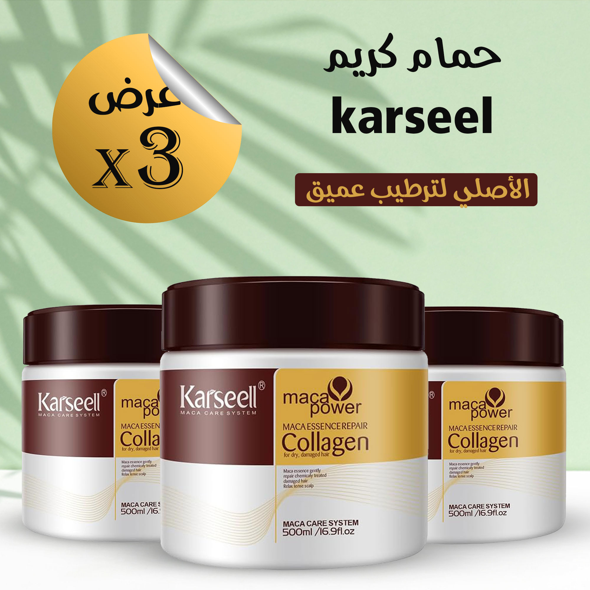 عرض 3 حبات حمام كريم karseell الاصلي لترطيب عميق - أسيسنال السعودية