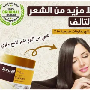 كولاجين الشعر الناعم من كارسيل - المنتج الأصلي 100 مل